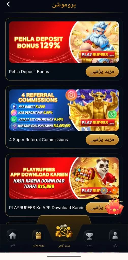 Playrupees Download